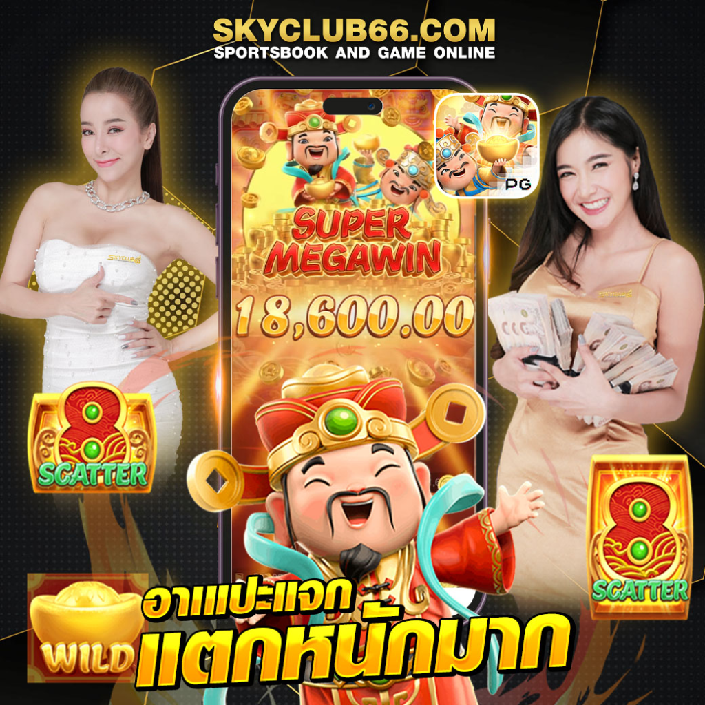 สกายคลับ66 ทางเข้า