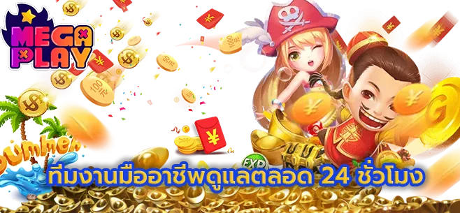 ทางเข้า megagame